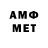 Метамфетамин винт Anton Papenko